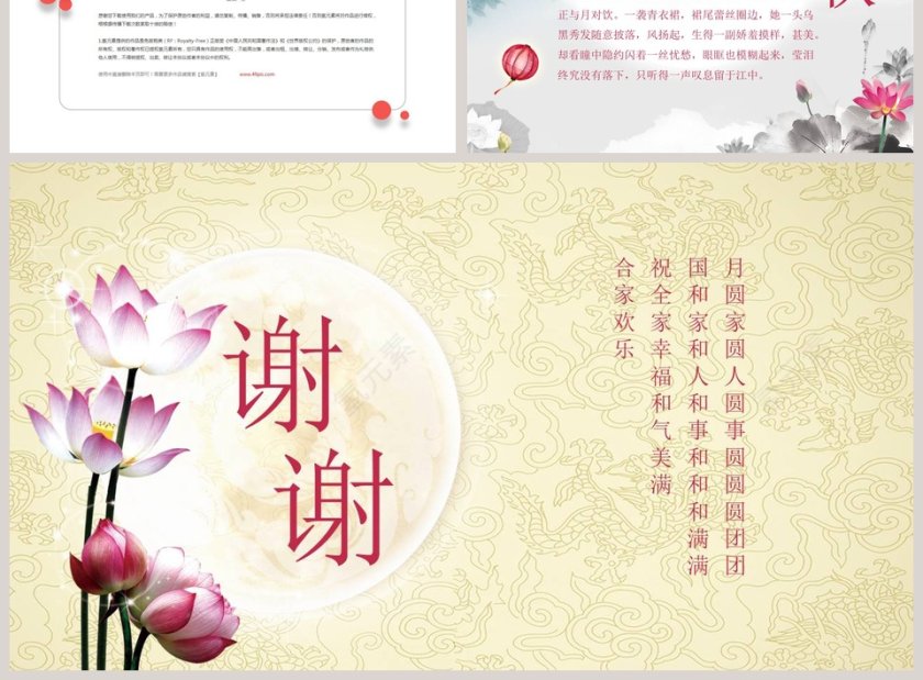 中秋佳节中秋节PPT第3张