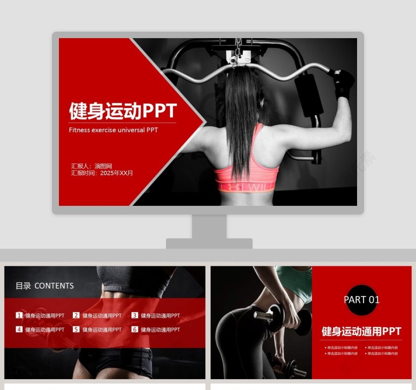 健身运动PPT瑜伽运动健身PPT第1张