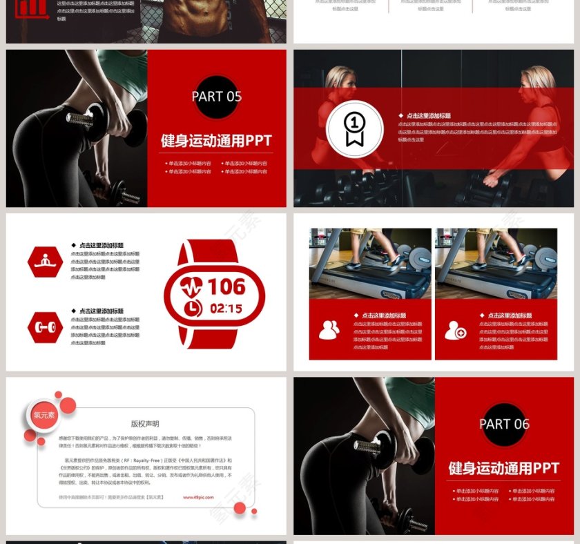 健身运动PPT瑜伽运动健身PPT第4张