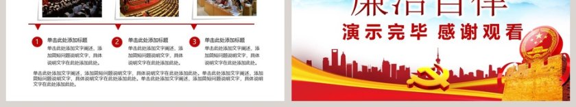 廉政建设廉洁自律党政党建PPT模版第6张