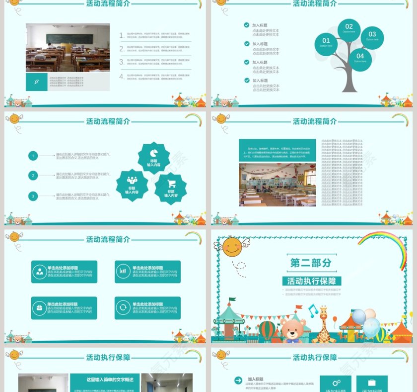 蓝色额简约卡通儿童节活动策划PPT第2张