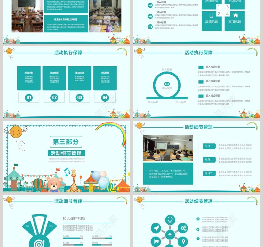 蓝色额简约卡通儿童节活动策划PPT第3张