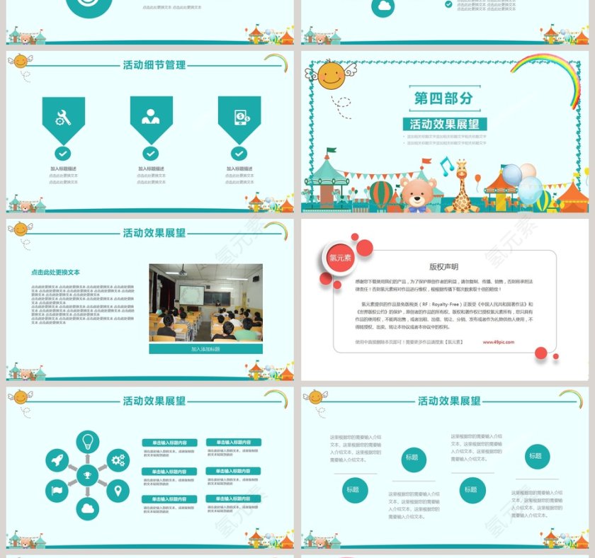 蓝色额简约卡通儿童节活动策划PPT第4张