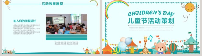蓝色额简约卡通儿童节活动策划PPT第5张