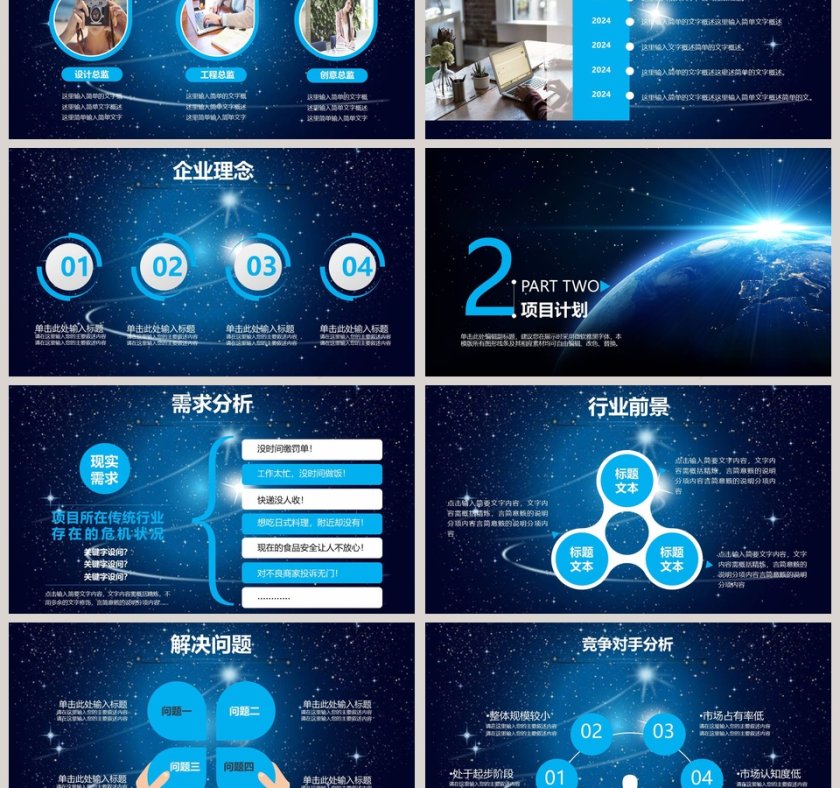 商业融资计划书ppt第3张