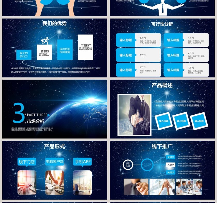 商业融资计划书ppt第4张