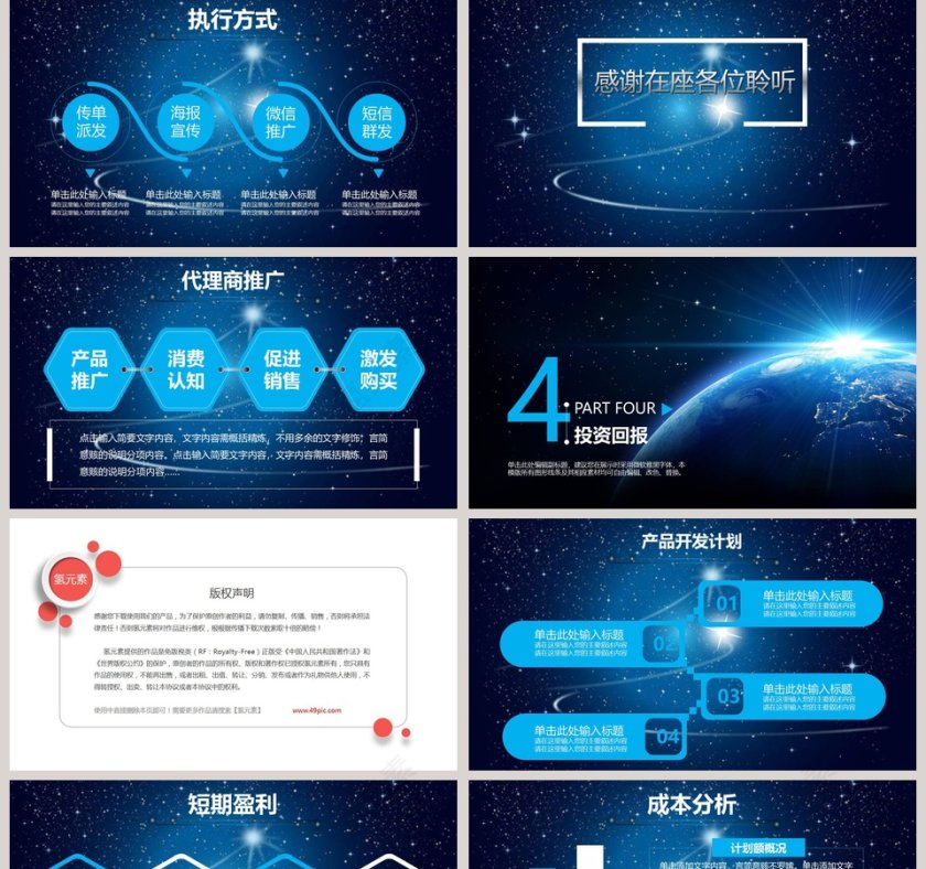 商业融资计划书ppt第5张