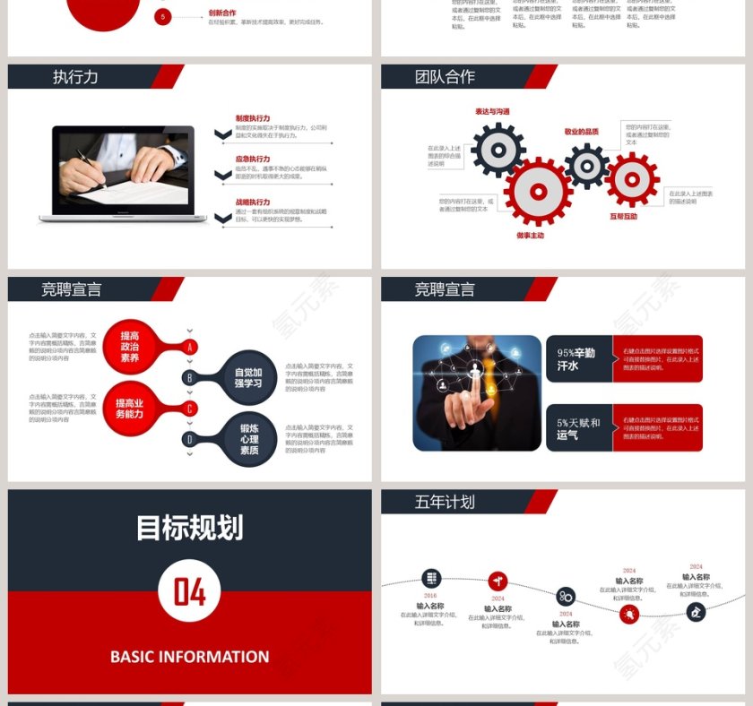 全动态简约个人求职简历述职岗位竞聘ppt第4张