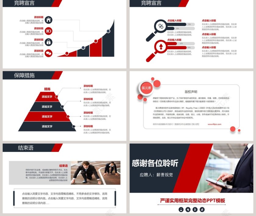 全动态简约个人求职简历述职岗位竞聘ppt第5张