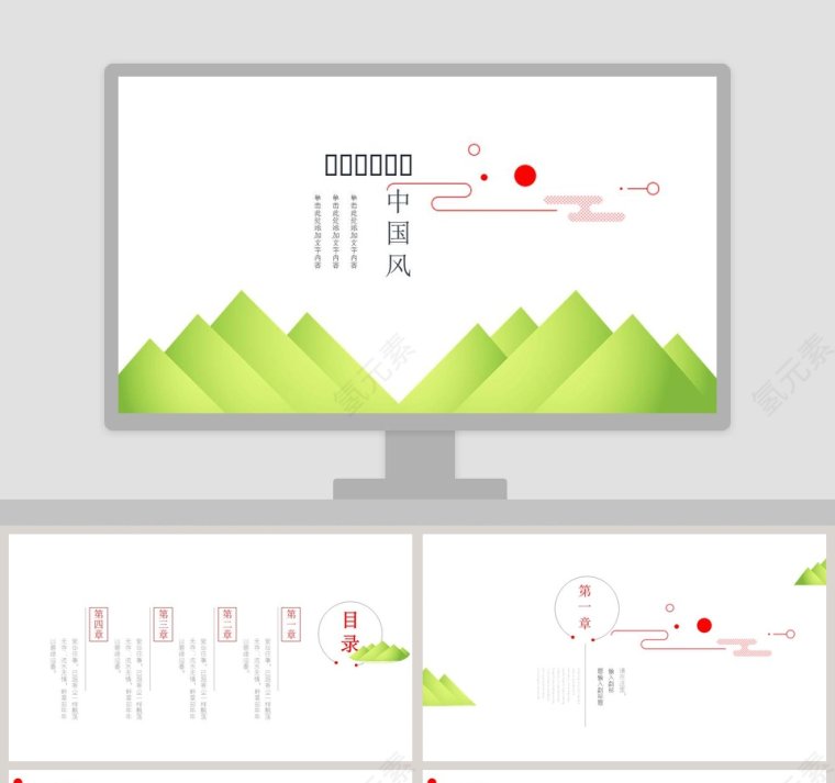 极简清新亮丽中国风PPT第1张