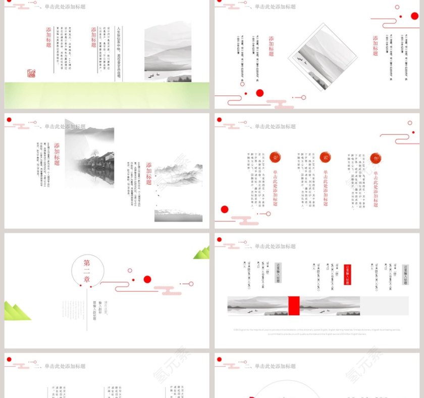 极简清新亮丽中国风PPT第2张