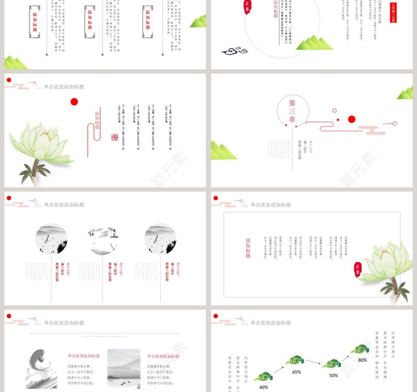 极简清新亮丽中国风PPT第3张