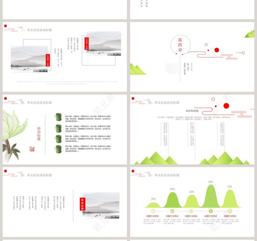 极简清新亮丽中国风PPT第4张