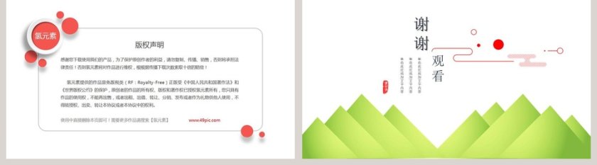 极简清新亮丽中国风PPT第5张