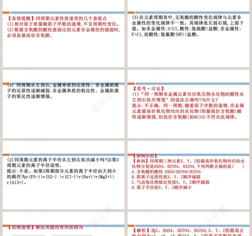 第-1教学ppt课件第5张