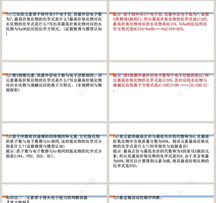第-1教学ppt课件第8张