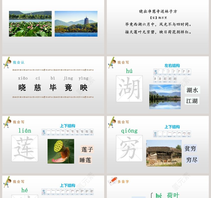 诗词解析古诗二首晓出净慈寺送林子方语文课件PPT第2张