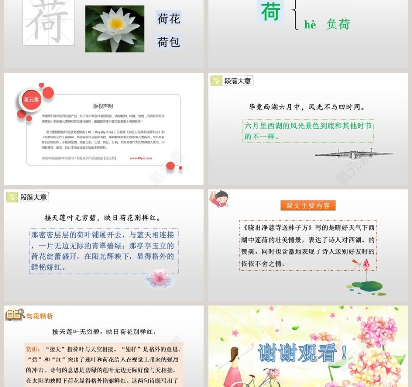 诗词解析古诗二首晓出净慈寺送林子方语文课件PPT第3张