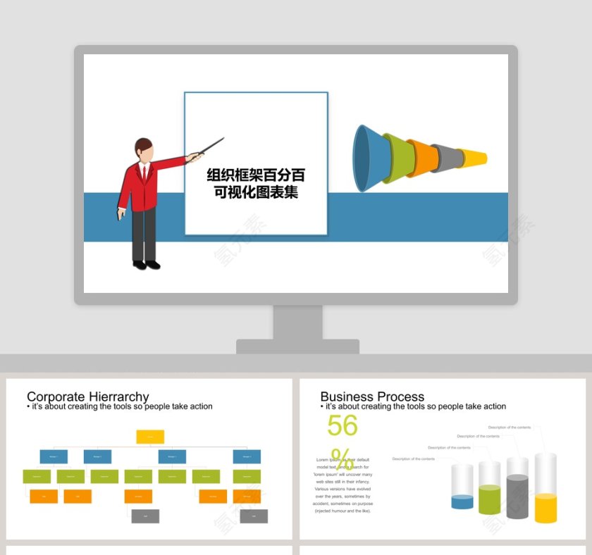 组织框架百分百可视化图表集PPT模板第1张