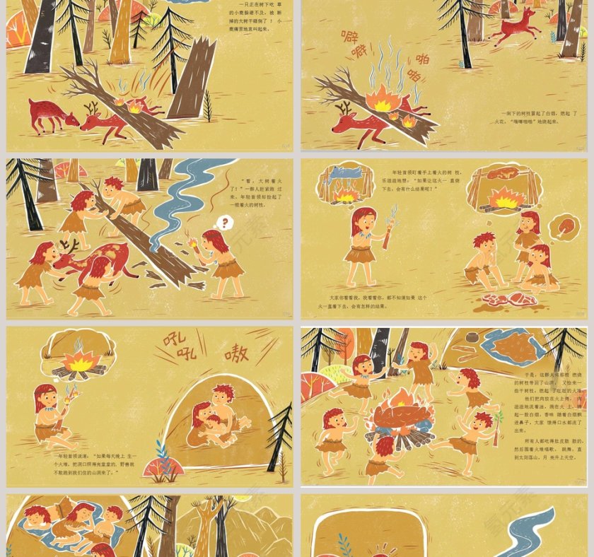 燧人钻木取火神话故事绘本PPT第2张