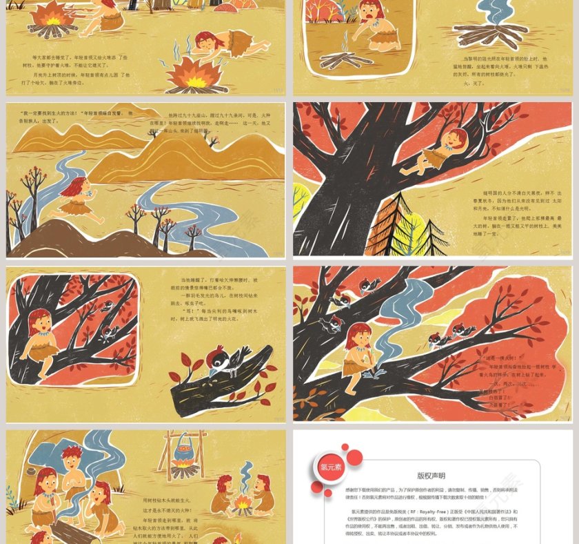 燧人钻木取火神话故事绘本PPT第3张