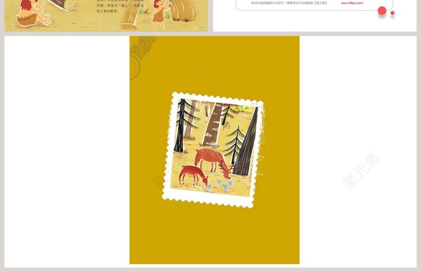 燧人钻木取火神话故事绘本PPT第4张