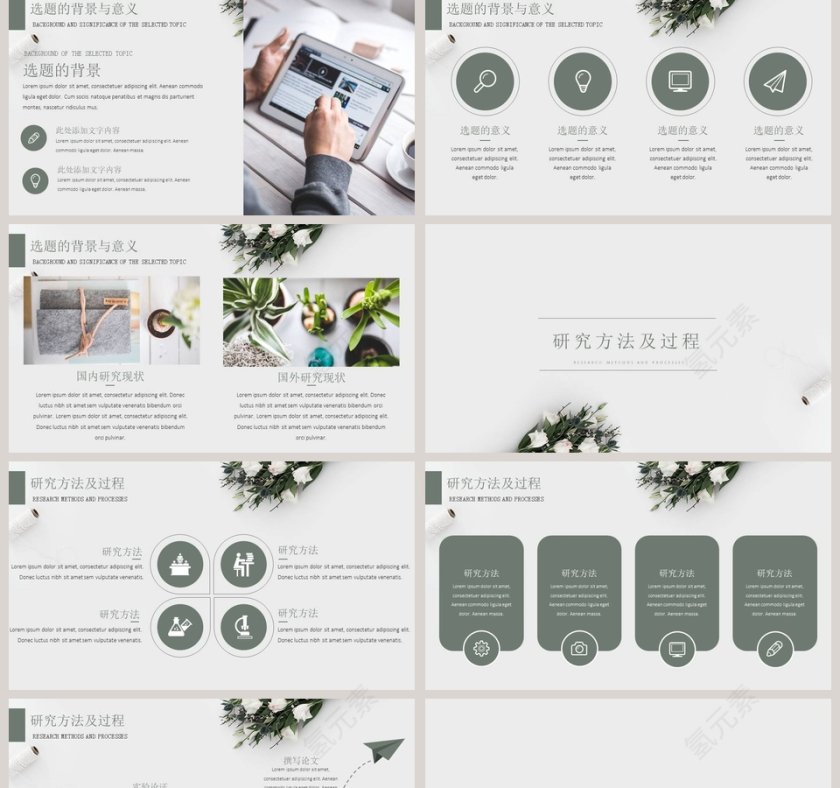 灰白色小清新简约答辩模板第2张