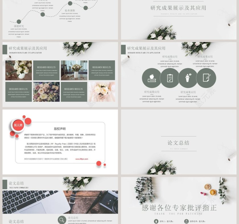 灰白色小清新简约答辩模板第3张