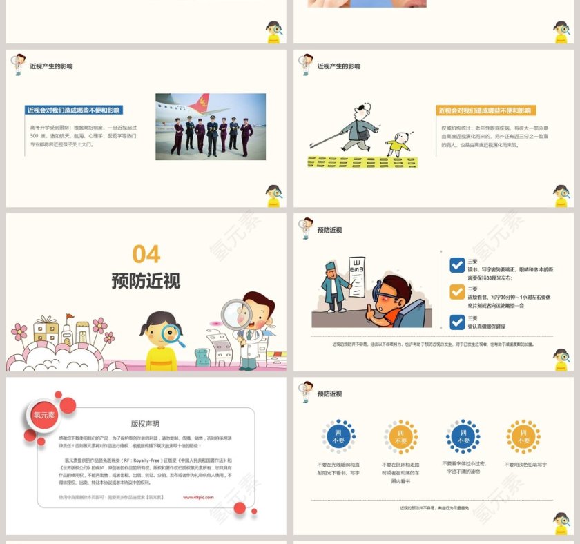 卡通风格呵护眼睛预防近视教育ppt模板第4张