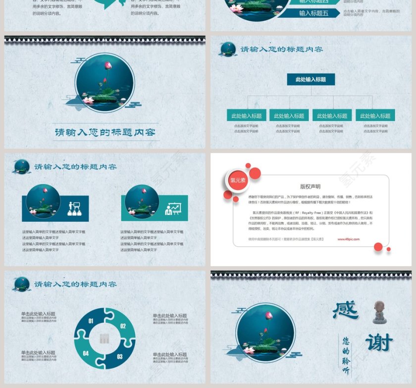禅意PPT第4张