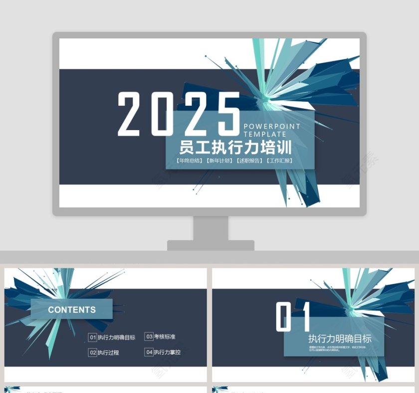 员工执行力培训PPT模板执行力公司培训PPT  第1张