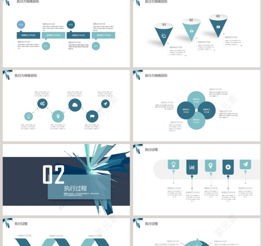 员工执行力培训PPT模板执行力公司培训PPT  第2张