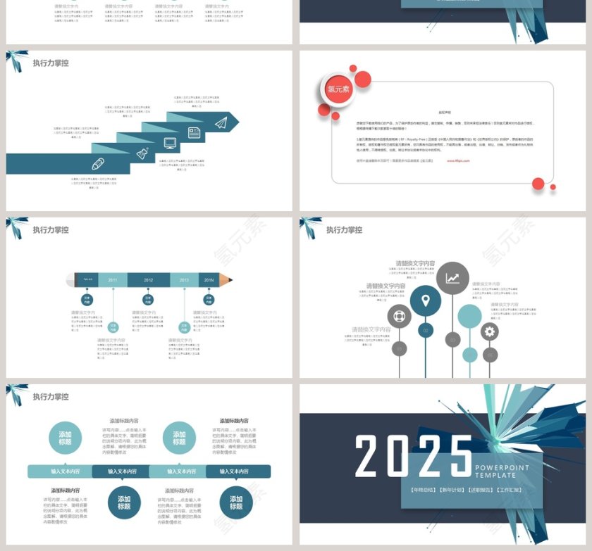 员工执行力培训PPT模板执行力公司培训PPT  第4张