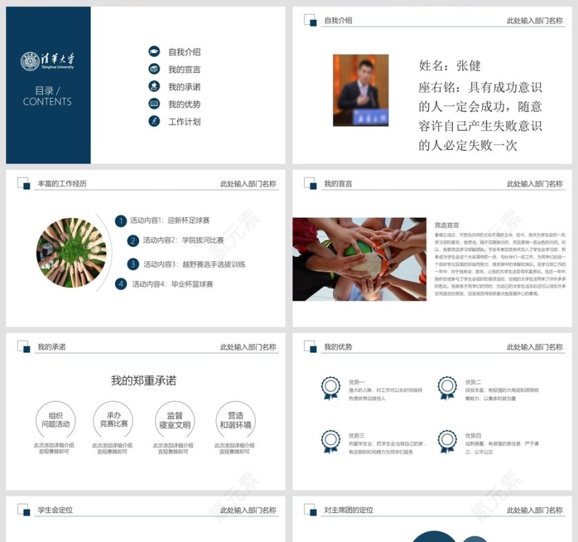 班委班干竞选学生会主席自我介绍PPT第2张