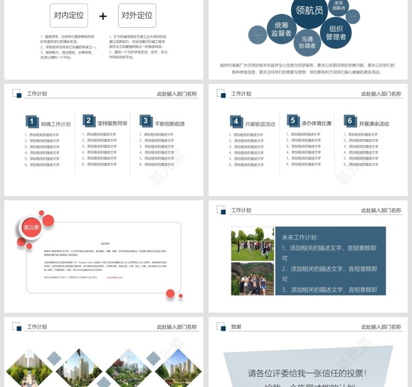 班委班干竞选学生会主席自我介绍PPT第3张