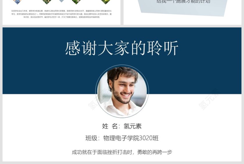 班委班干竞选学生会主席自我介绍PPT第4张