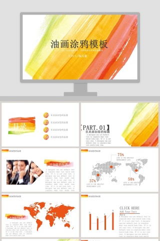 油画涂鸦模板PPT