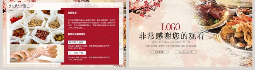 中医中药工作概述完成情况PPT第5张