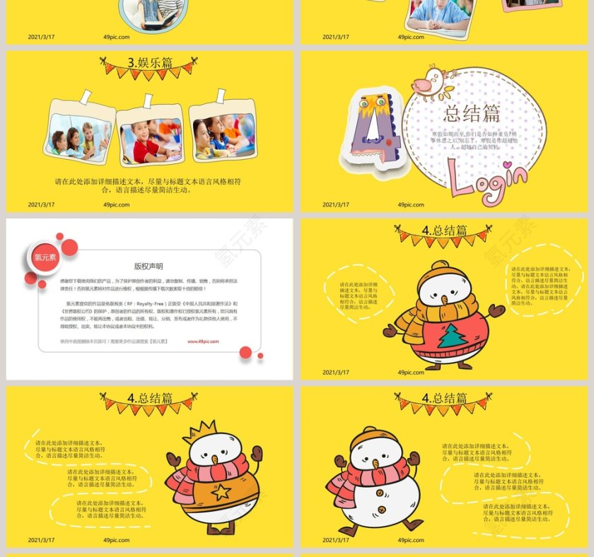 我的寒假生活通用PPT模板第4张