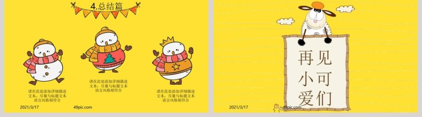 我的寒假生活通用PPT模板第5张