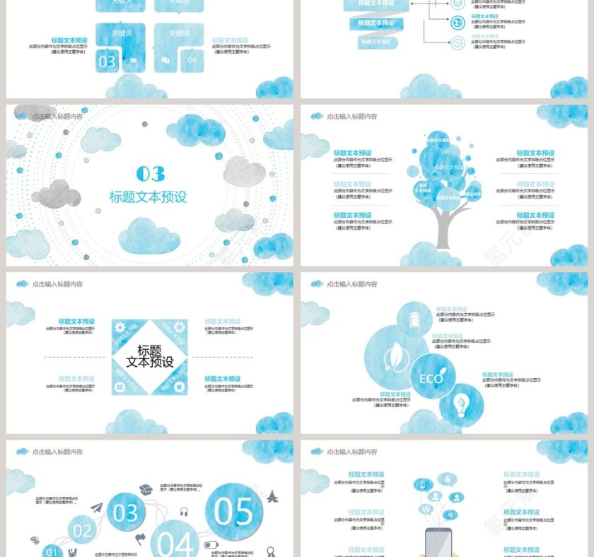水彩风简约时尚汇报总结通用模板教师说课课件PPT  第3张