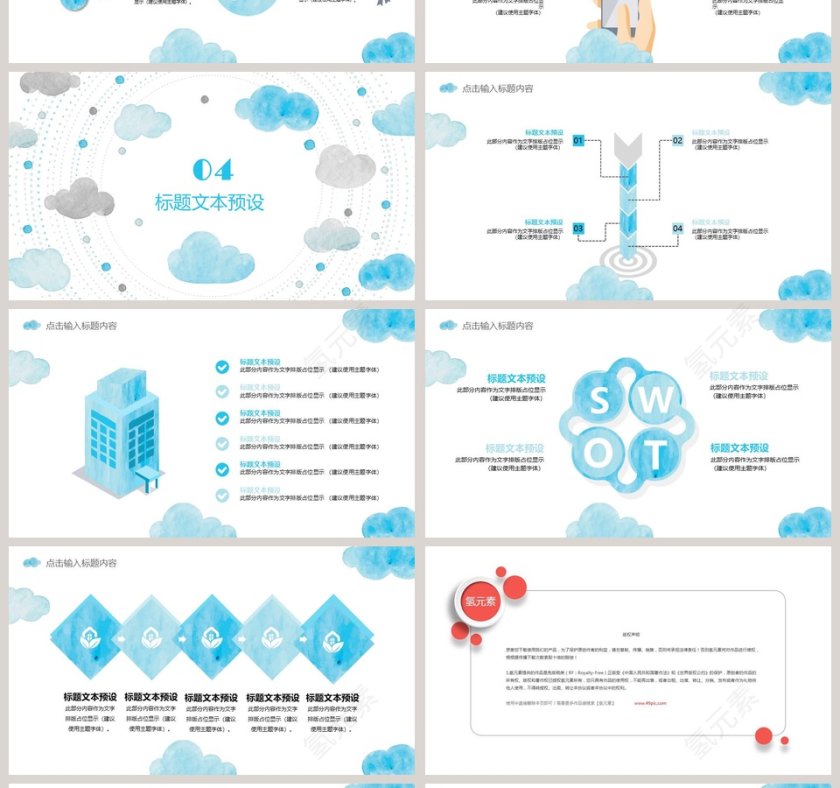 水彩风简约时尚汇报总结通用模板教师说课课件PPT  第4张