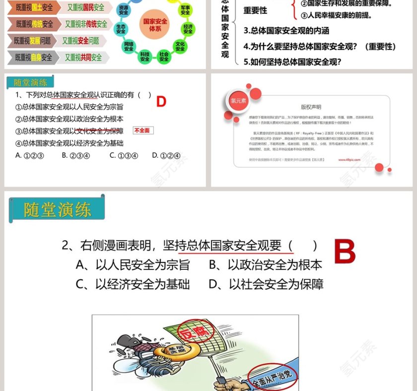第九课   树立总体国家安全观-认识总体国家安全观教学ppt课件第3张