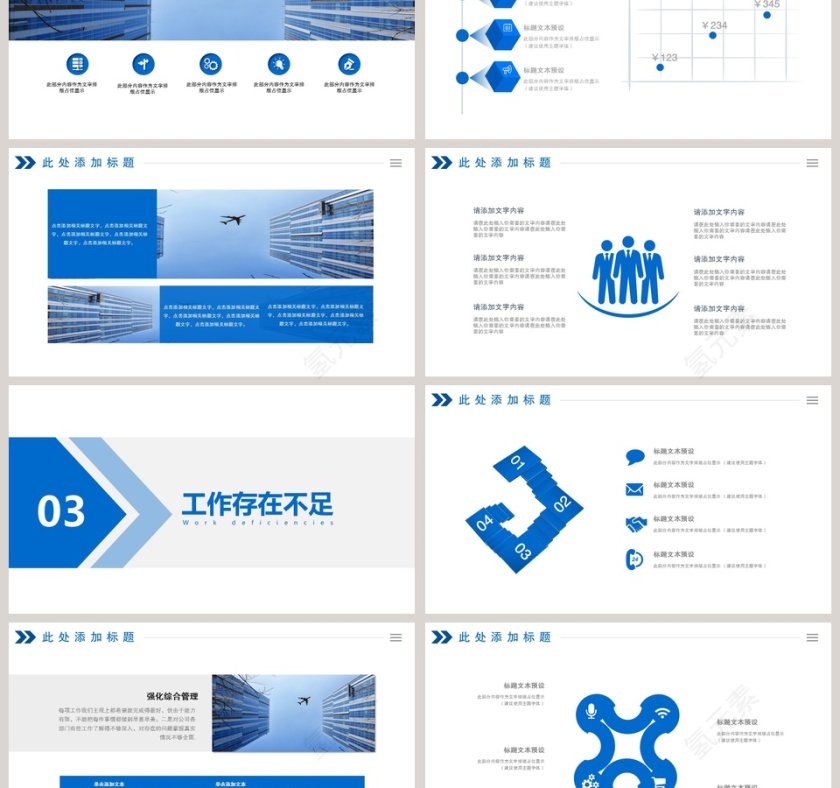 蓝色简约工作总结汇报第3张