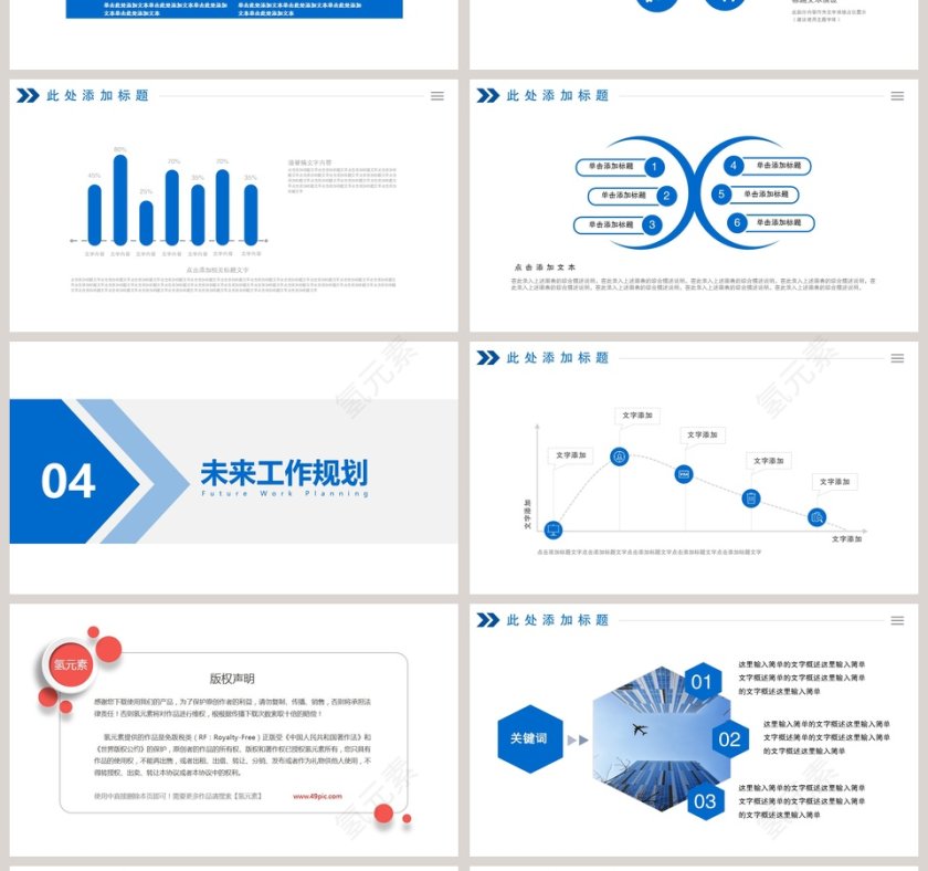 蓝色简约工作总结汇报第4张
