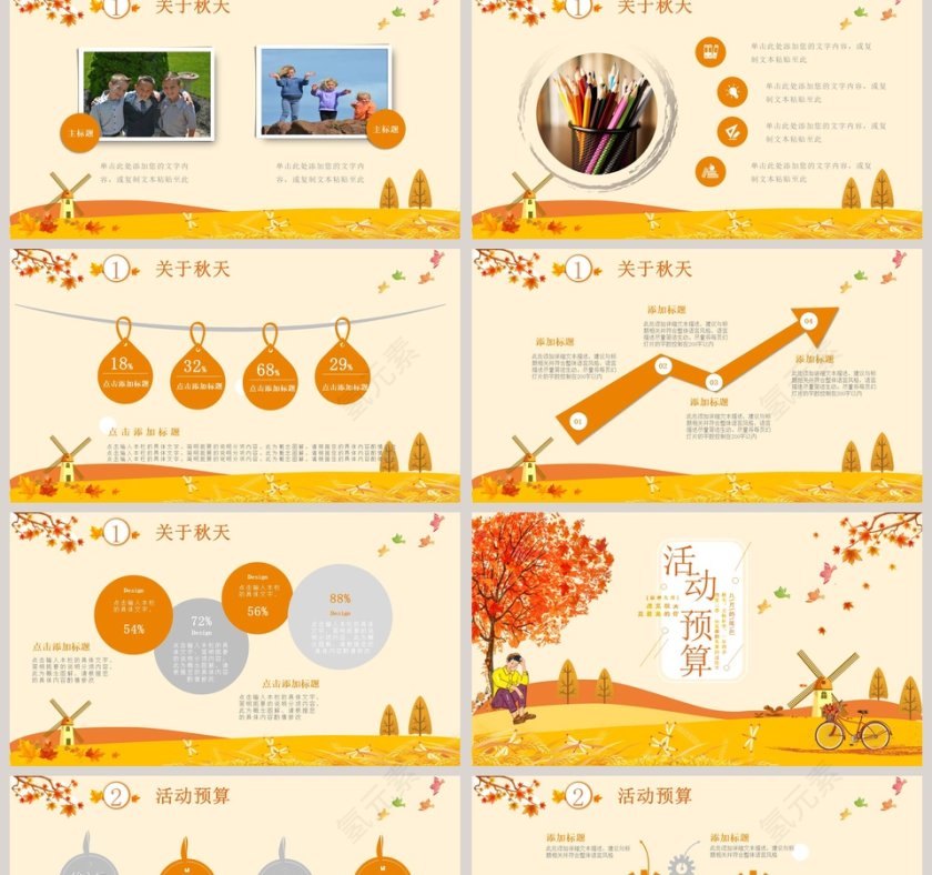 中国传统二十四节气秋分宣传介绍PPT模板第2张