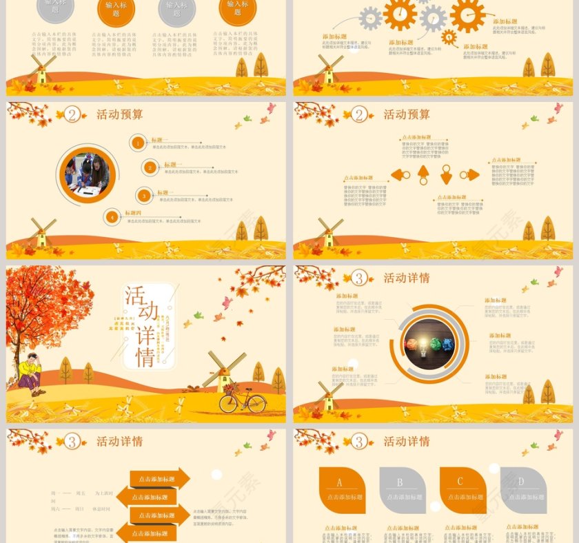 中国传统二十四节气秋分宣传介绍PPT模板第3张