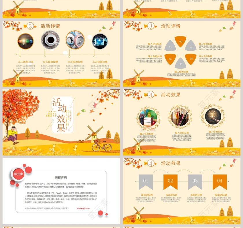 中国传统二十四节气秋分宣传介绍PPT模板第4张