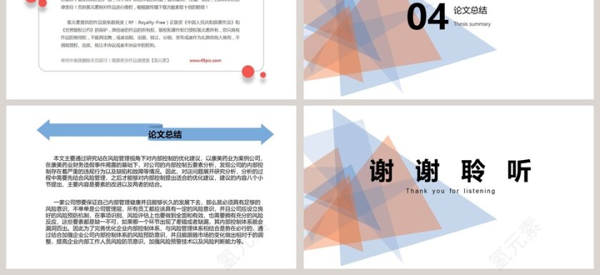 简约小清新毕业论文答辩PPT模板第3张