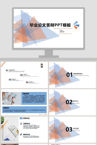 简约小清新毕业论文答辩PPT模板